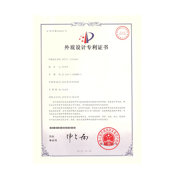 外觀設(shè)計(jì)專利證書